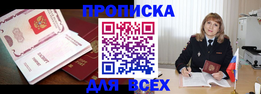временная регистрация в Марксе