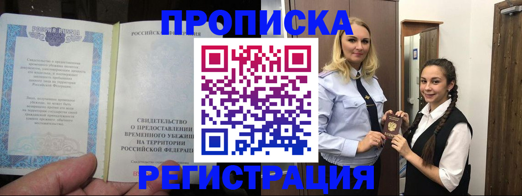 временная регистрация для школы в Марксе